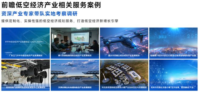 飞利信与北斗伏羲签署战略合作协议双方拟合资成立低空经济专业公司【附低空经济行业前景】(图6)