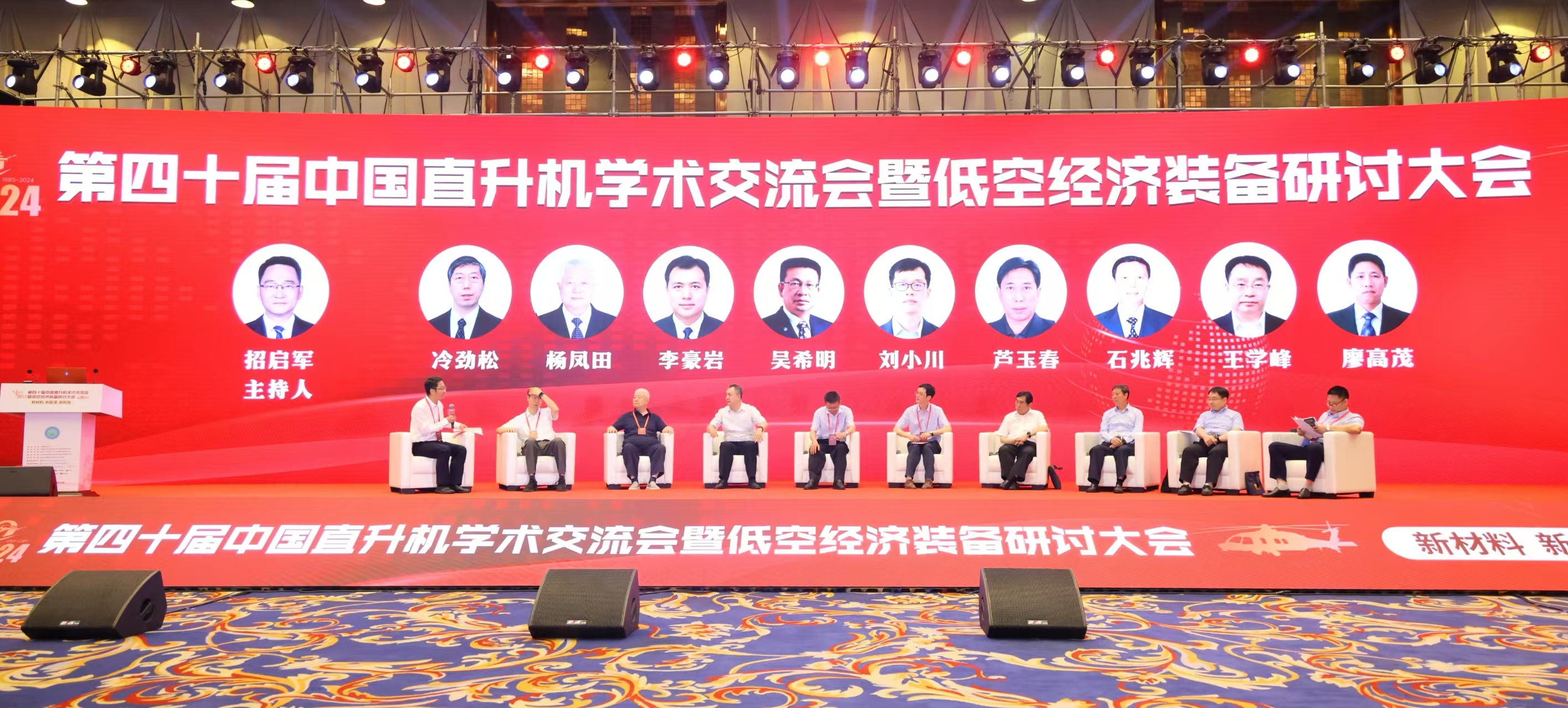 第四十届中国直升机学术交流会暨低空经济装备研讨会在哈举办(图1)