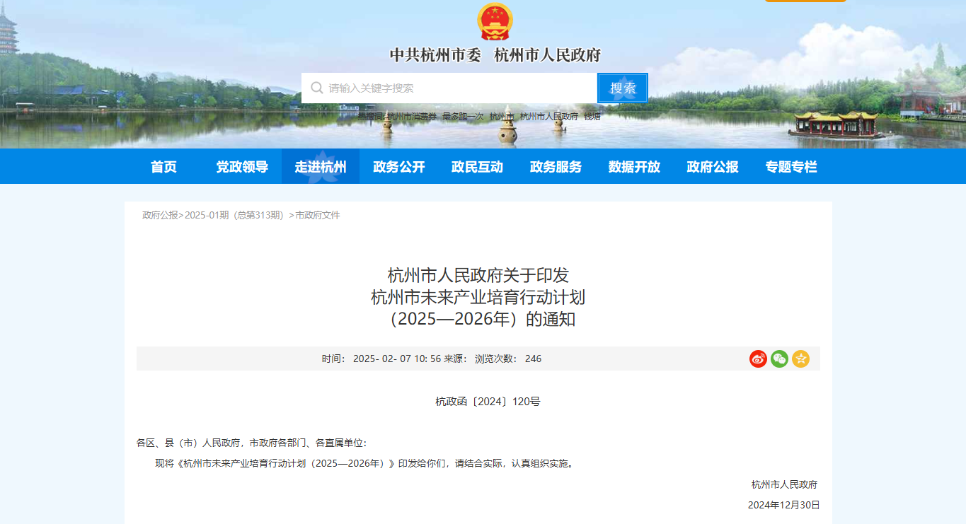 杭州市未来产业培育行动计划（2025—2026年）(图1)