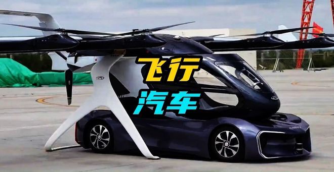 飞行汽车！奇瑞携手清华探索未来出行的无限可能(图1)