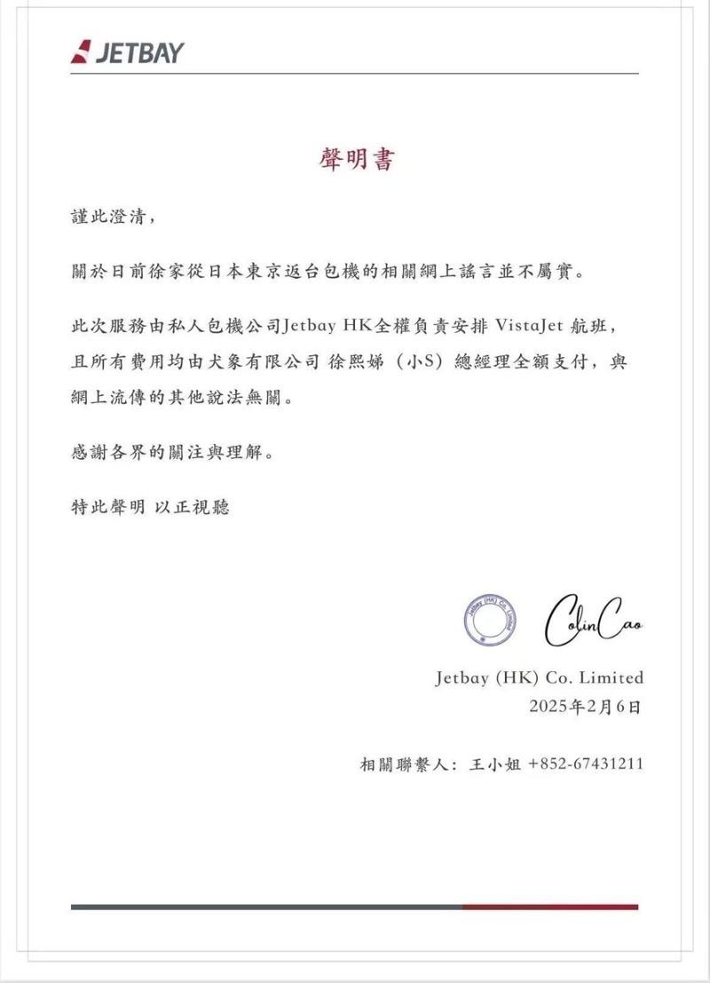 张兰“干儿子”造谣汪小菲包机接大S骨灰回台湾私人飞机公司发声明辟谣(图1)