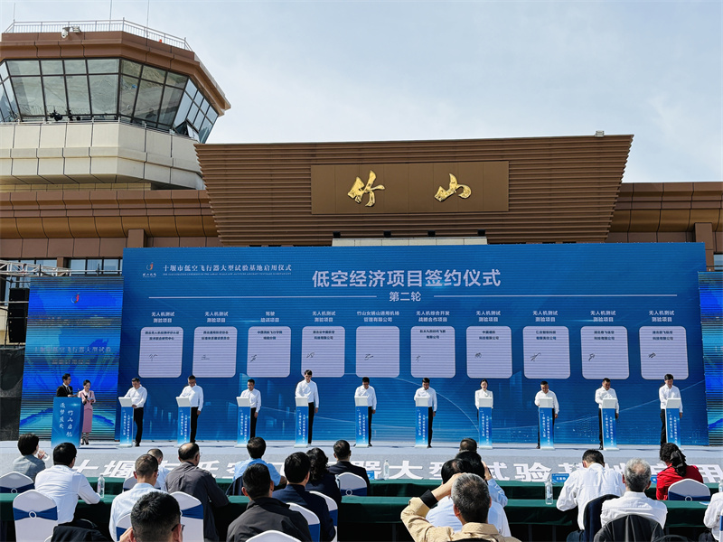 湖北省首个低空飞行器大型试验基地在竹山启用(图1)