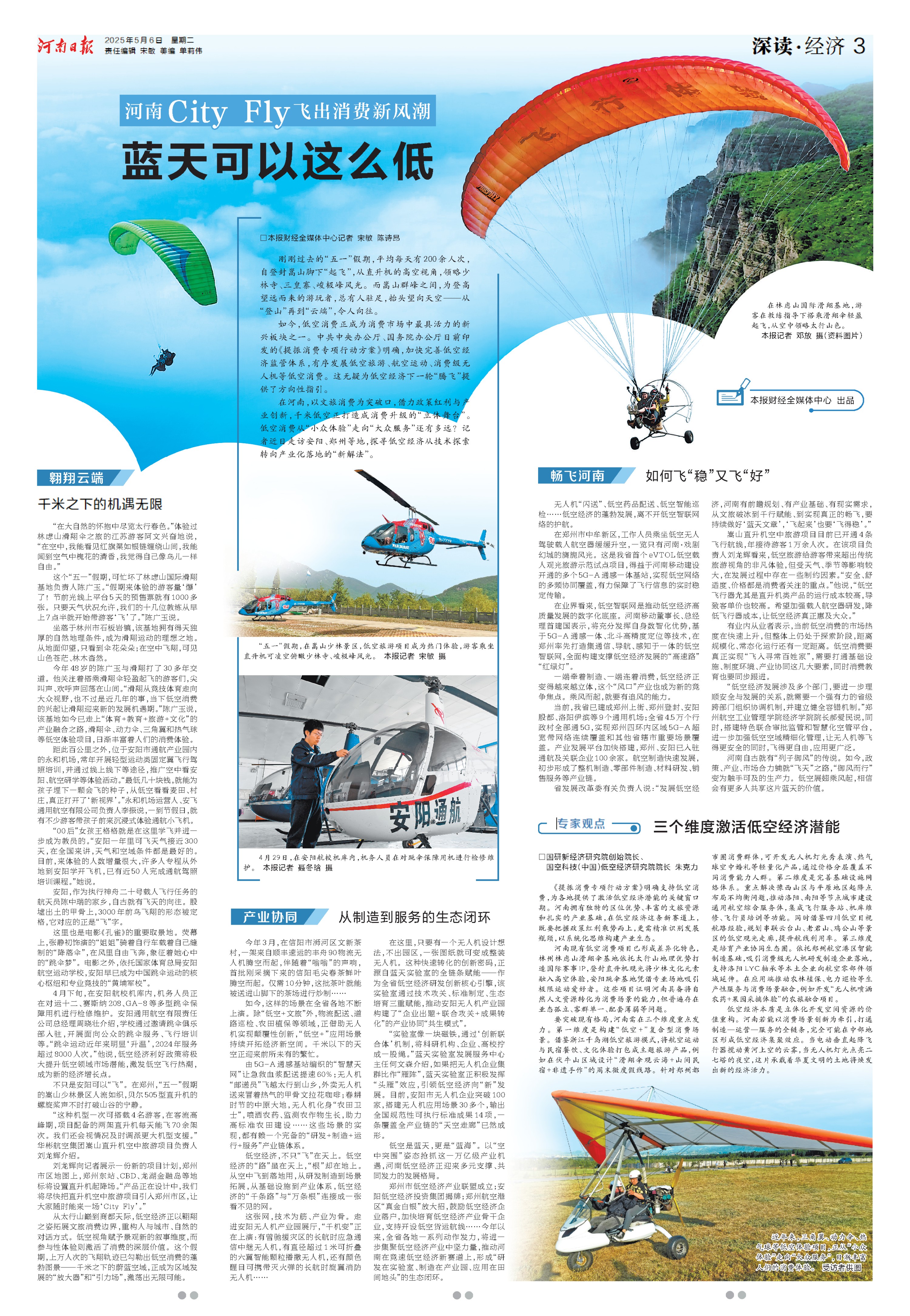 深读·经济 河南City Fly飞出消费新风潮蓝天可以这么低(图11)