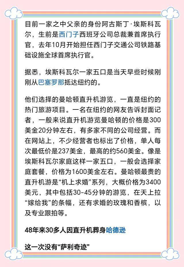 西门子总裁灭门空难惊曝：访华前夜直升机关键零件离奇消失(图3)