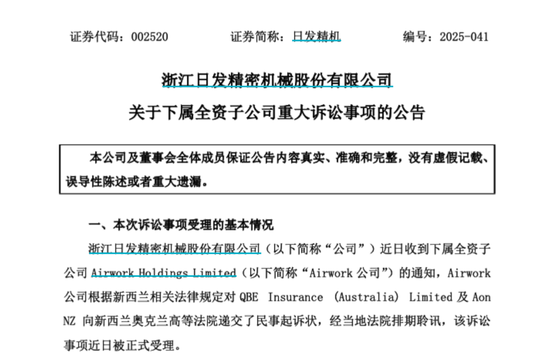 3年前6架波音飞机被扣俄罗斯5架至今无法收回！浙江一公司公告：子公司在新西兰起诉讼保险已被法院正式受理(图1)