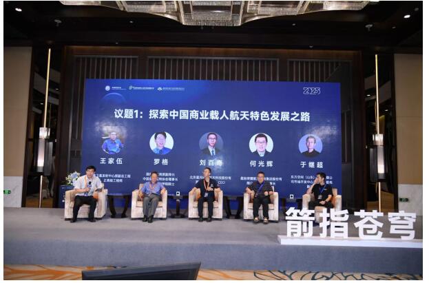 2025中国商业载人航天船箭场技术对接研讨会成功举办(图6)
