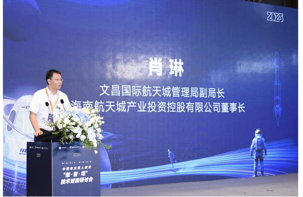 2025中国商业载人航天船箭场技术对接研讨会成功举办(图4)