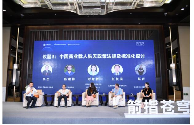 2025中国商业载人航天船箭场技术对接研讨会成功举办(图9)
