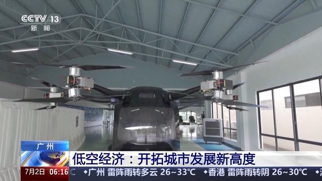 “空中疆域”百舸争流 这是低空经济新赛道的“广州方案”(图1)