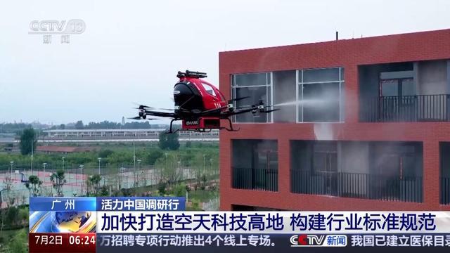 “空中疆域”百舸争流 这是低空经济新赛道的“广州方案”(图11)