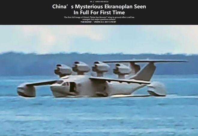 海外谈中国：神秘的“地效飞行器”首次完整亮相或成为支援平台(图1)