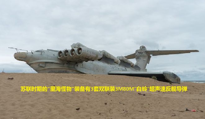 地效飞行器“渤海怪物”堪称21世纪的黑科技是否装备有待观察(图2)