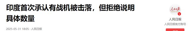 英媒《空军月刊》捅破窗户纸：印度“战绩”不是6比0而是8比0(图8)
