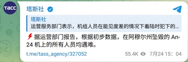 无人生还！俄罗斯一架载有49人客机坠毁(图1)