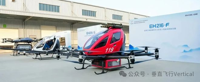 中国 eVTOL 飞机目录（第二部分）(图9)
