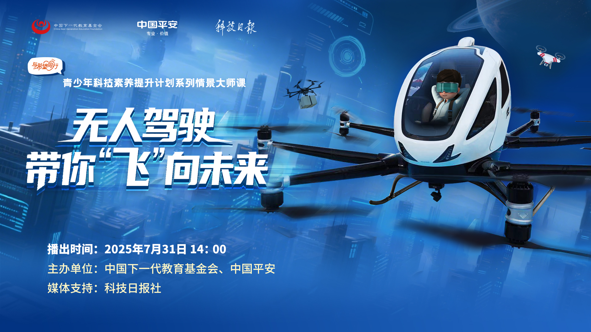 7月31日直击!无人驾驶飞行器带你“飞”向未来(图1)