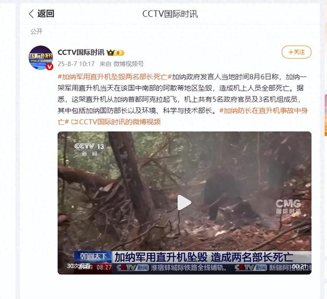 阿克拉起飞公务直升机 突发密林坠毁 无人生还酿政坛噩梦(图7)