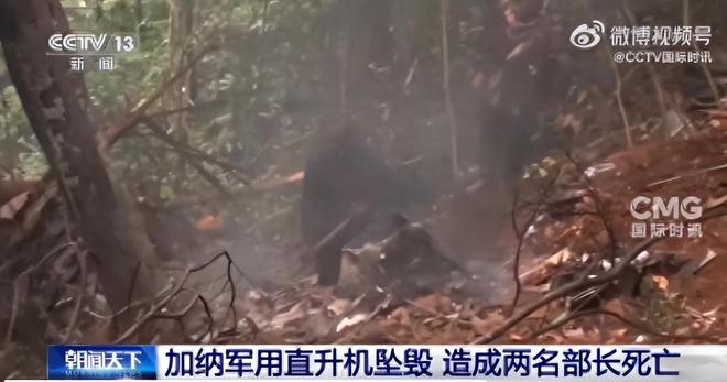 阿克拉起飞公务直升机 突发密林坠毁 无人生还酿政坛噩梦(图6)