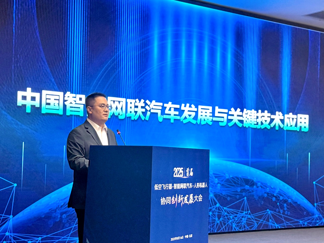 行业首届 “低空飞行器-智能网联汽车-人形机器人”发展大会在京举行(图4)