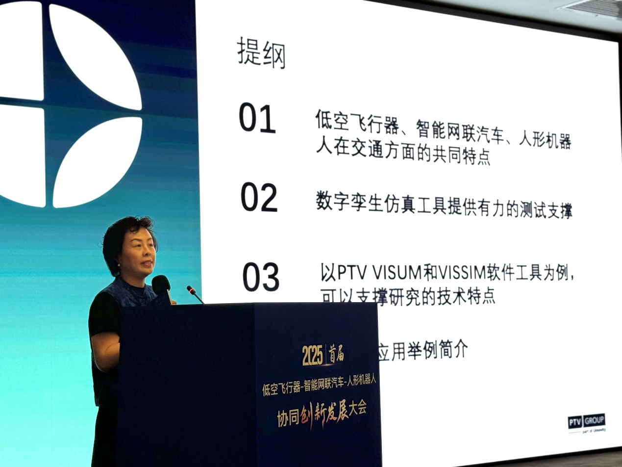 行业首届 “低空飞行器-智能网联汽车-人形机器人”发展大会在京举行(图6)