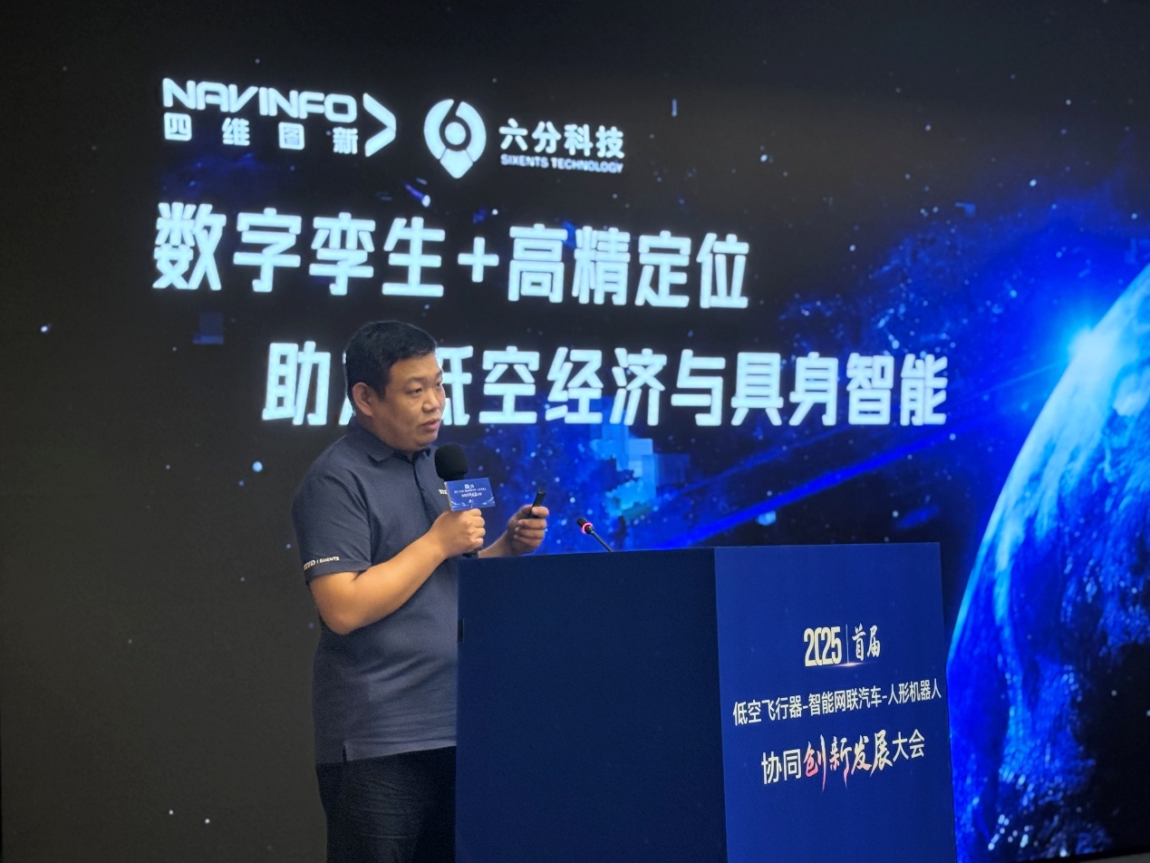 行业首届 “低空飞行器-智能网联汽车-人形机器人”发展大会在京举行(图7)