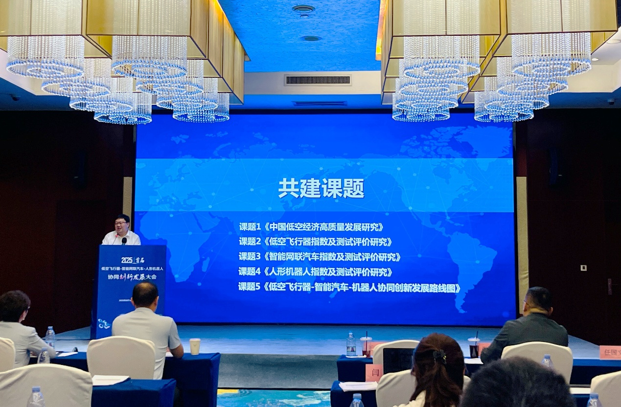 行业首届 “低空飞行器-智能网联汽车-人形机器人”发展大会在京举行(图10)