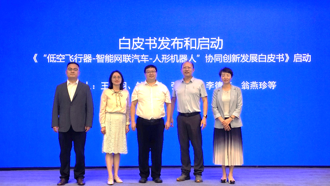 行业首届 “低空飞行器-智能网联汽车-人形机器人”发展大会在京举行(图12)