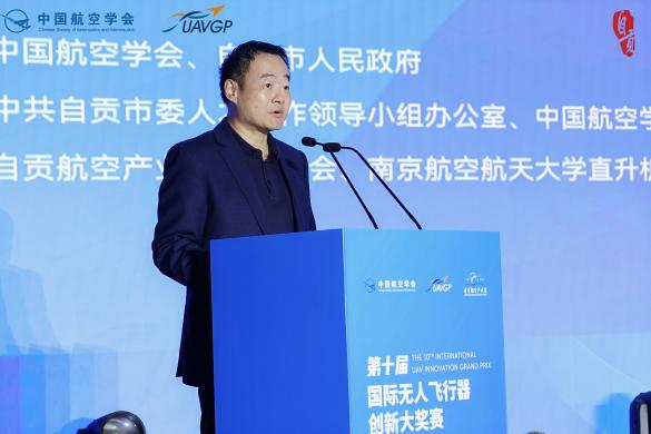 第十届国际无人飞行器创新大奖赛在四川自贡正式启幕(图2)