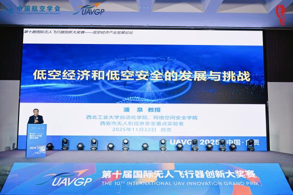 第十届国际无人飞行器创新大奖赛在四川自贡正式启幕(图3)