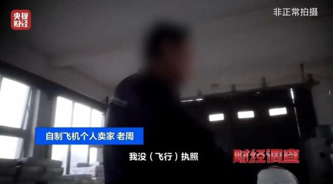 面条厂里造的三无手搓飞机也敢卖 安全隐患引关注(图6)