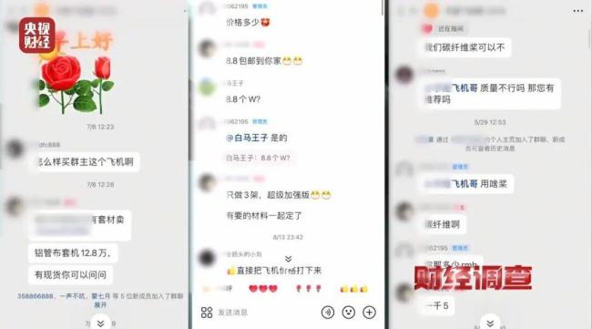 面条厂里造的三无手搓飞机也敢卖 安全隐患引关注(图7)