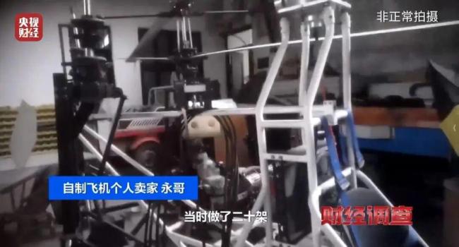 面条厂里造的三无手搓飞机也敢卖 安全隐患引关注(图8)