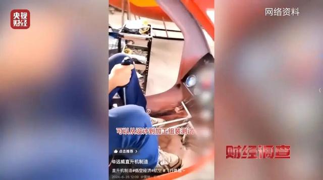 面条厂里“搓飞机”！总台记者起底“三无”飞机黑色产业链(图10)