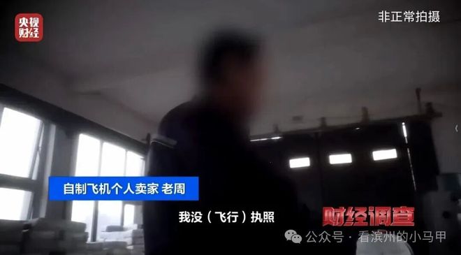 央视曝光：滨州一面条厂里造飞机？！官方连夜调查！(图9)