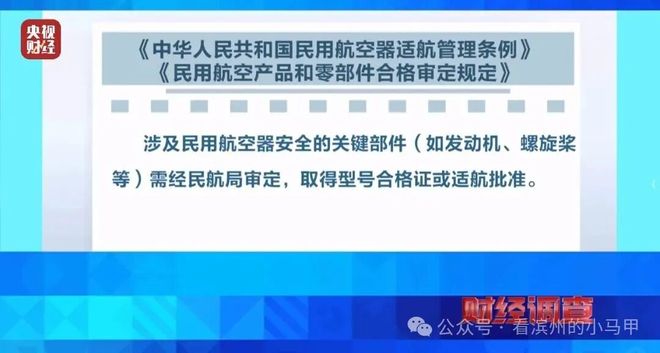 央视曝光：滨州一面条厂里造飞机？！官方连夜调查！(图25)