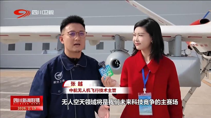 四川新闻联播丨四川：以创新为翼“立上游” 低空经济乘势起飞(图3)