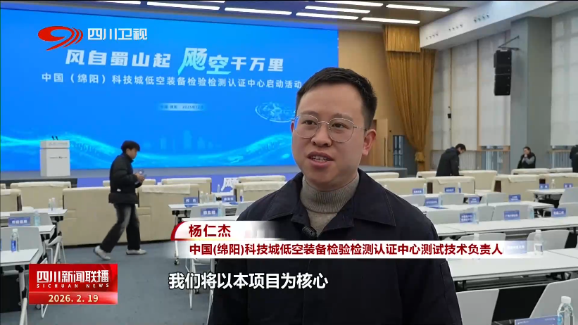 四川新闻联播丨四川：以创新为翼“立上游” 低空经济乘势起飞(图6)