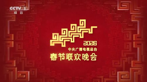 原创｜马年春晚：文化与科技的深度融合开启中国式现代化文艺新范式！(图1)