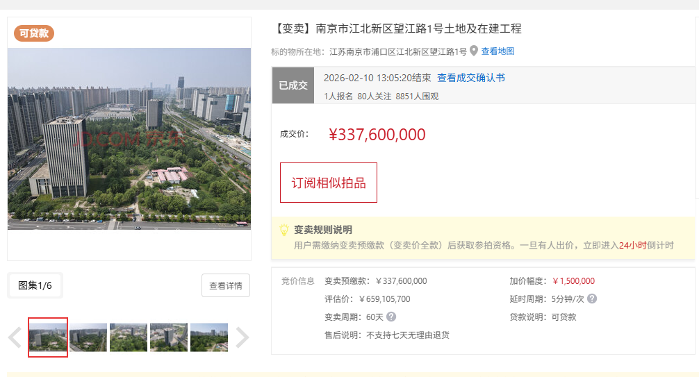 33亿成功拍出！南京人苦等16年的超级项目即将起死回生(图1)