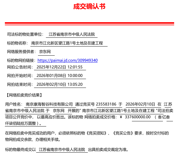 33亿成功拍出！南京人苦等16年的超级项目即将起死回生(图4)