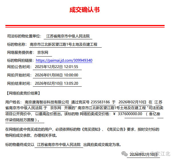 33亿成功拍出！南京人苦等16年的超级项目即将起死回生(图11)