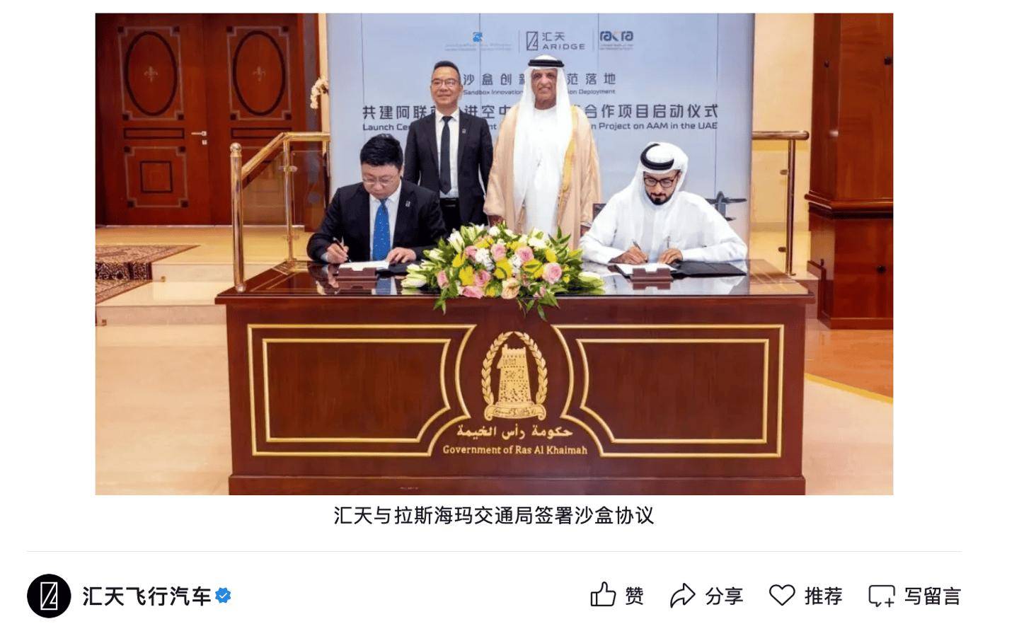 小鹏汇天与阿联酋战略合作启动共建飞行汽车监管沙盒(图1)